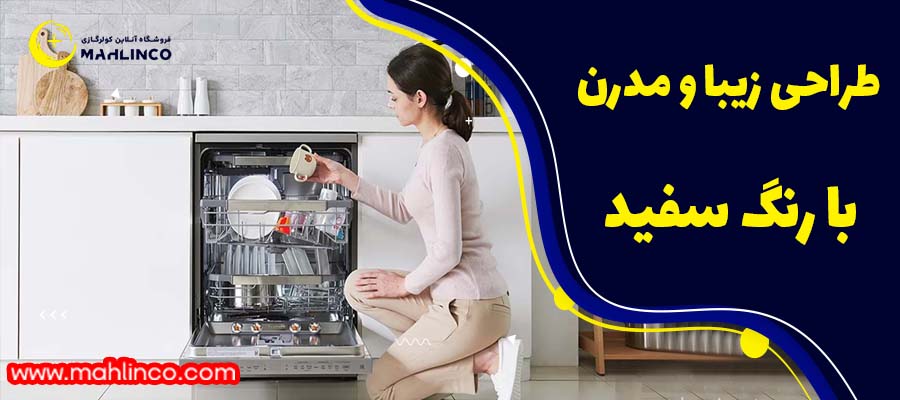 طراحی زیبا و مدرن با رنگ سفید